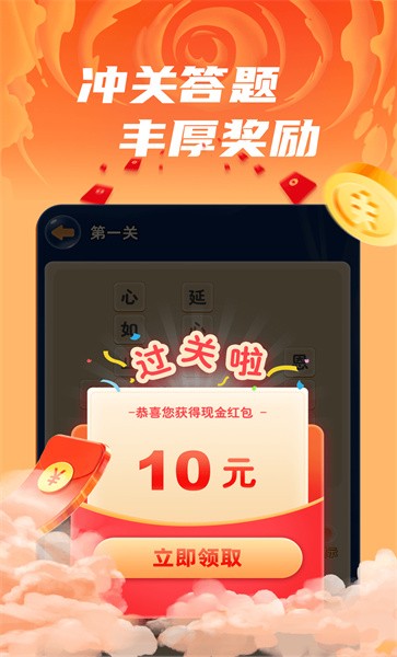 成语开心赚下载游戏