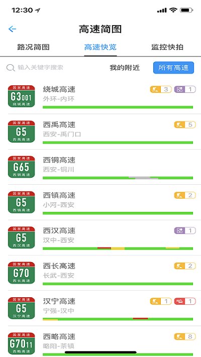 陕西高速客户端