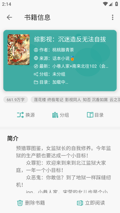 悦牍小说app