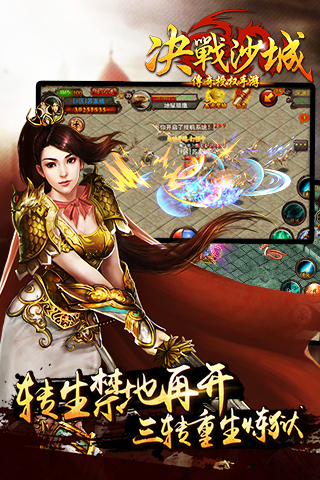 决战沙城盛大版下载