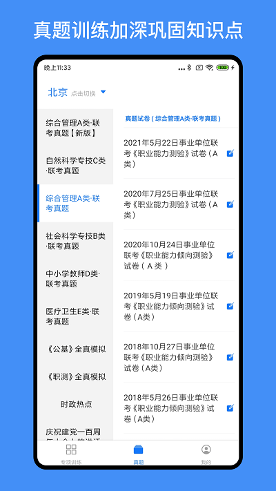 事业单位编制考试app