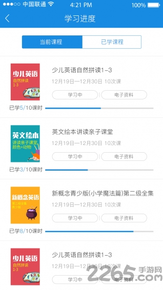 维思得英语手机版