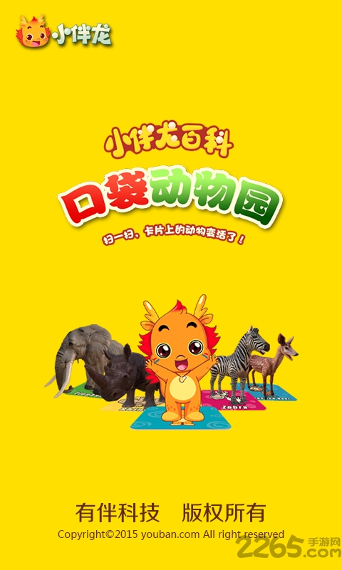小伴龙百科app