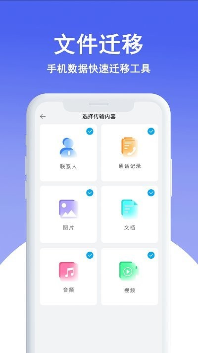 克隆换机王软件(改名同步手机克隆)