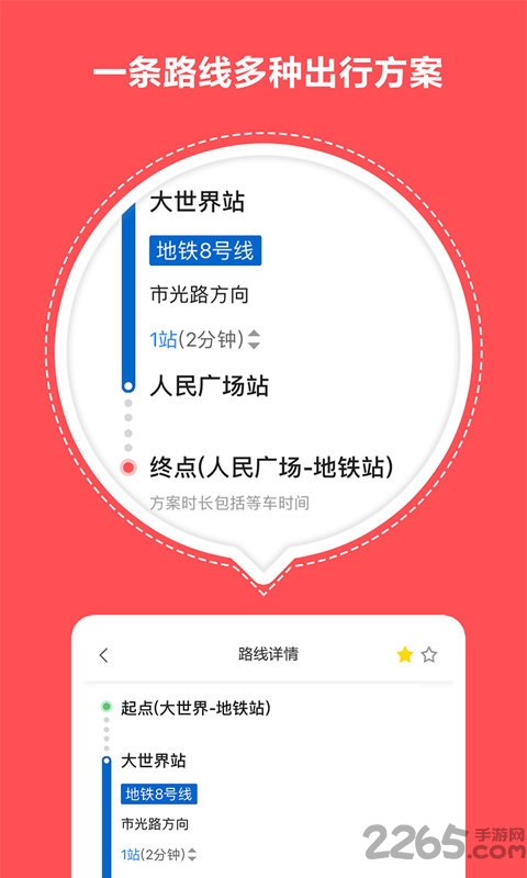 口袋地铁软件下载