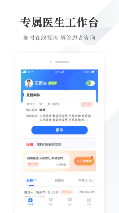 同城好医生官方版