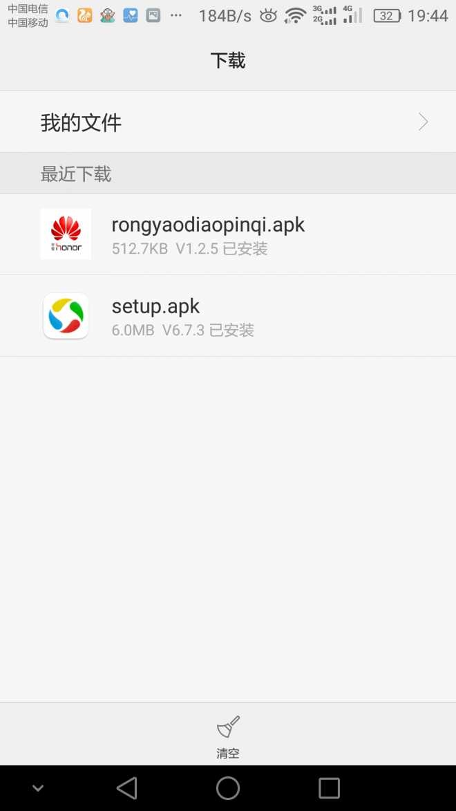 华为荣耀调频器1.2.5