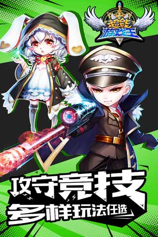 超能游戏王官网下载