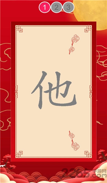 我爱识汉字手机版