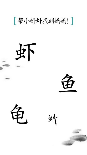 汉字魔法小游戏