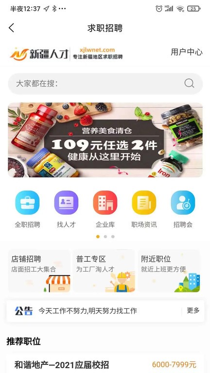 惠商无忧app 惠商无忧软件下载安装手机版