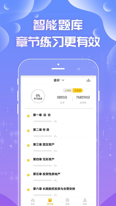 注册会计师亿题库免费版