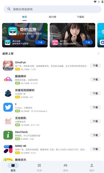 应用乐园app官方版