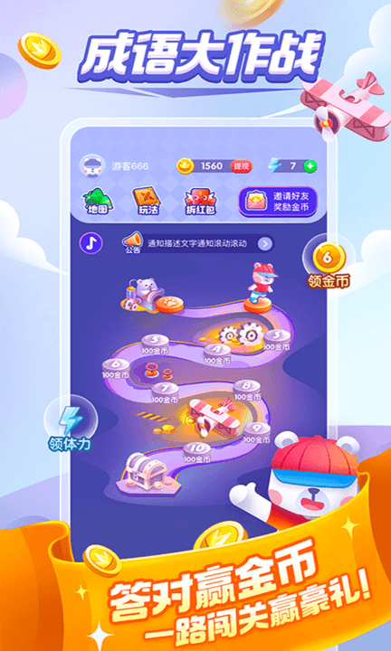 超级成语大闯关游戏 超级成语大闯关最新版下载