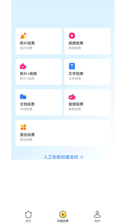 工桔投票官方版