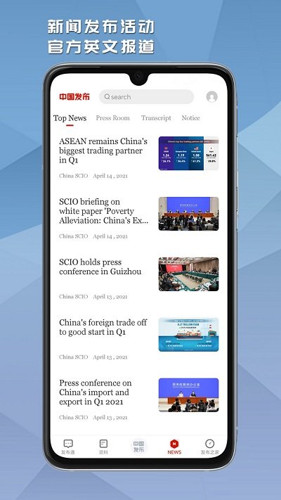 中国发布官方版 中国发布app下载