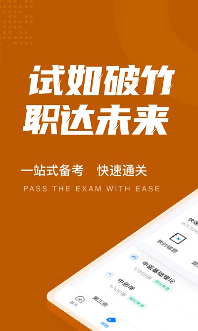 中西医结合执业医师聚题库软件