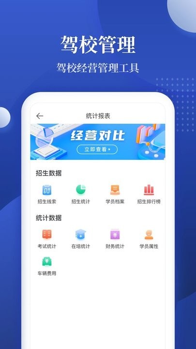 新驾培驾校管理最新版 新驾培驾校管理app下载