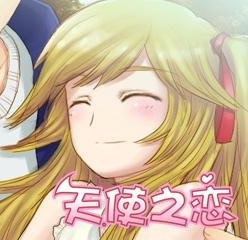天使之恋纯爱物语apk