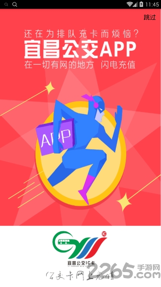 宜昌掌上公交