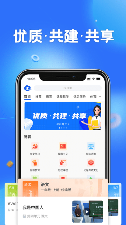 小学网课app