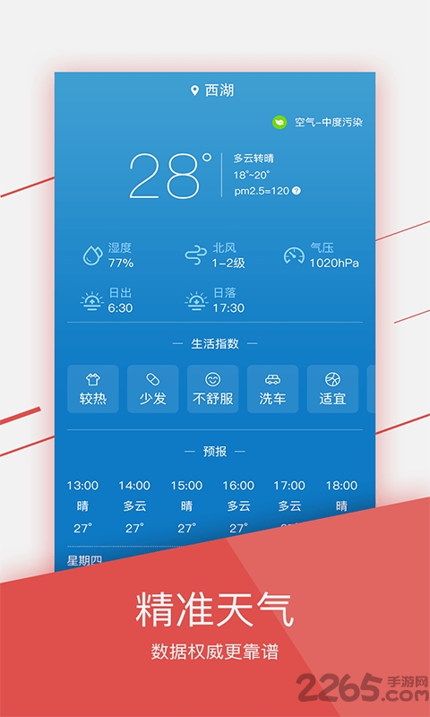 财智万年历app最新版