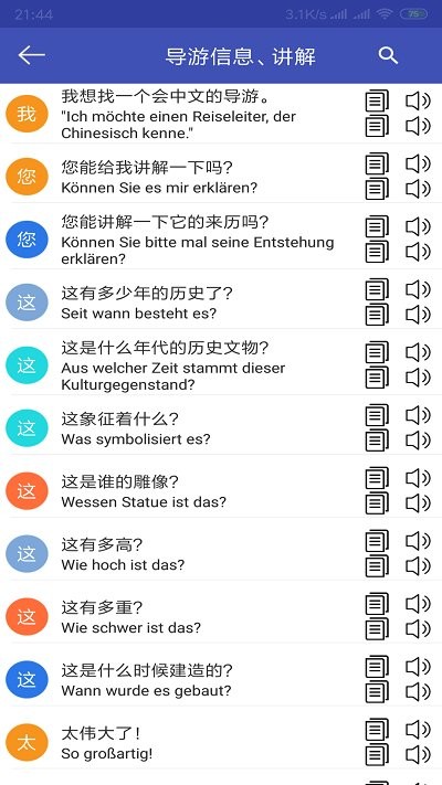 中德翻译app