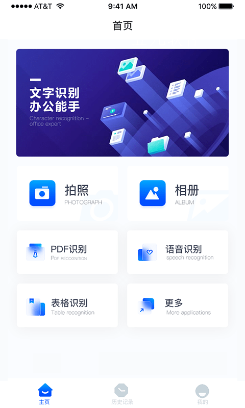 ocr扫描识别手机版