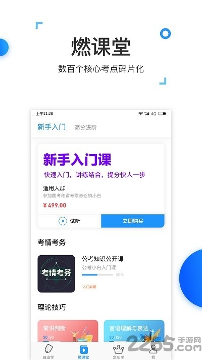 格燃公考app