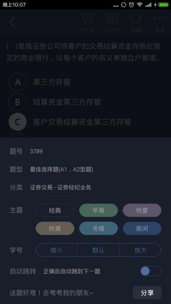 证券从业资格总题库app