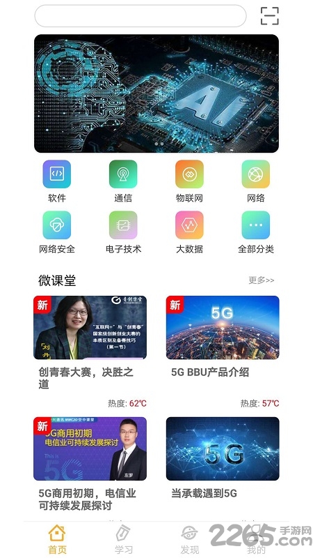 手机版核桃AI应用下载