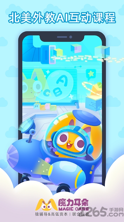 魔力耳朵AI课堂APP下载