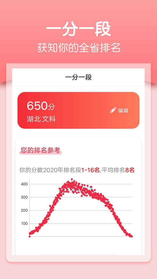 一分一段app 一分一段软件下载