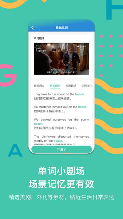 极光单词免费下载