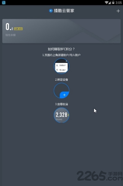 播酷云管家app下载