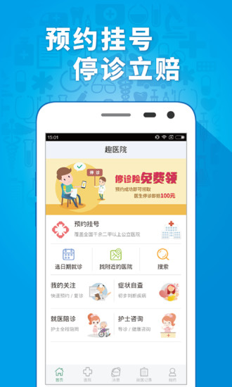趣医网手机版