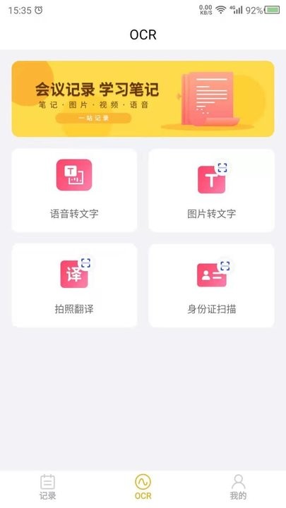 会议记录管家app