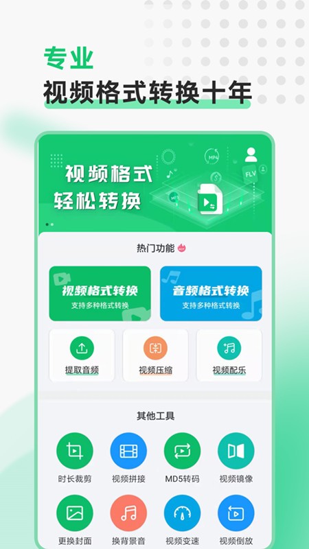全能视频转换工具软件