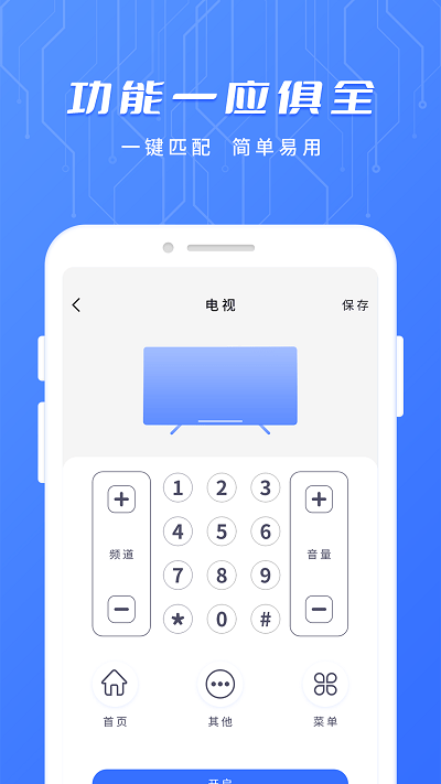 万用智能遥控app 万用智能遥控手机版下载