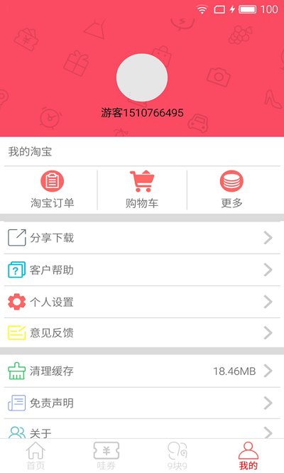 哇券app 哇券最新版下载