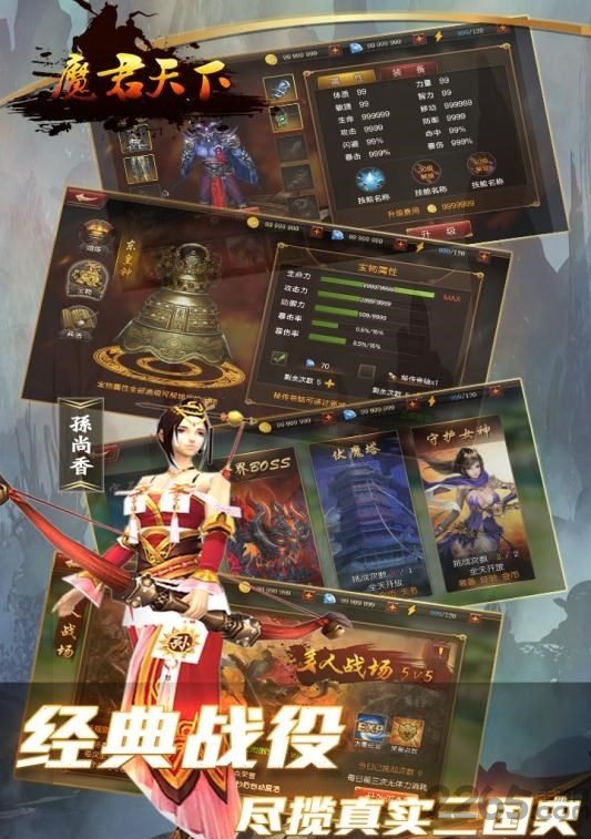 魔君天下手游 魔君天下