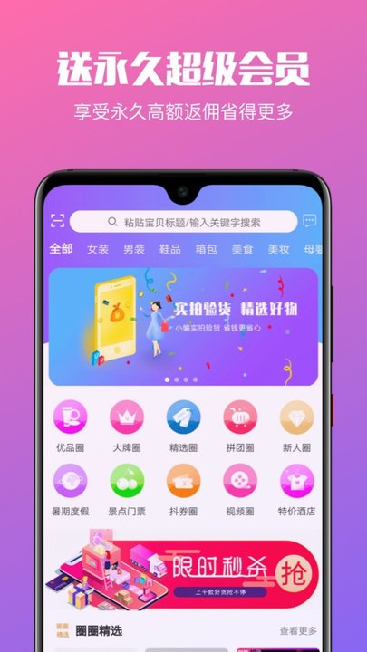省钱圈客户端