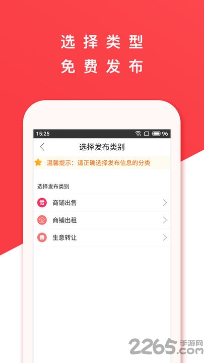 掌上二手商铺app