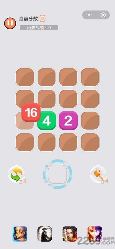 中至2048游戏