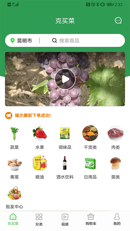 克买菜app
