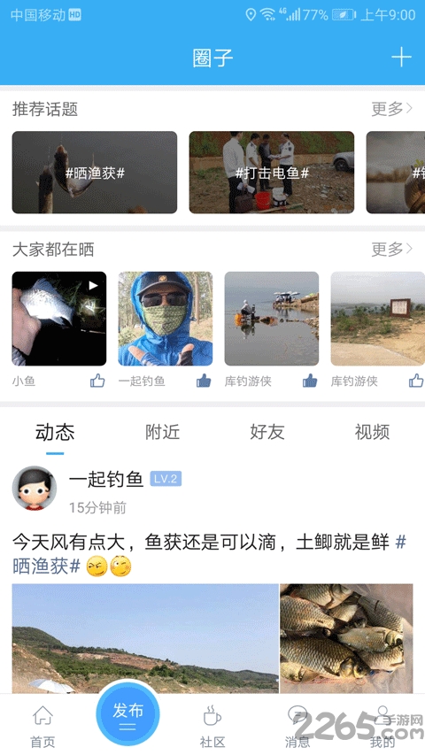 河洛垂钓app