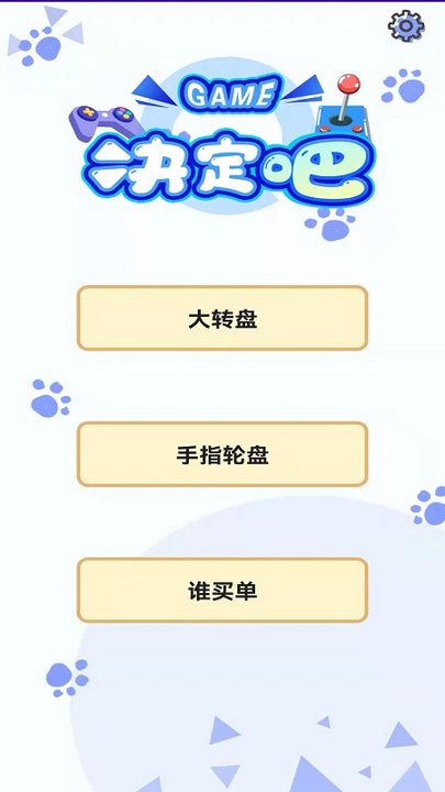 快决定转盘