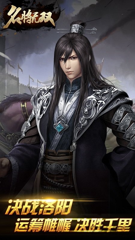名将无双手游