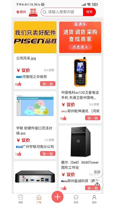 辣条渠道采购平台
