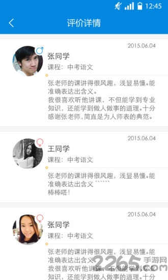优胜教师app